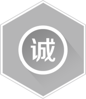 誠(chéng)信